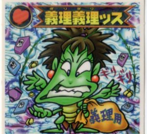 ★ Bikkuriman 2000 -In -law 2024 Devil