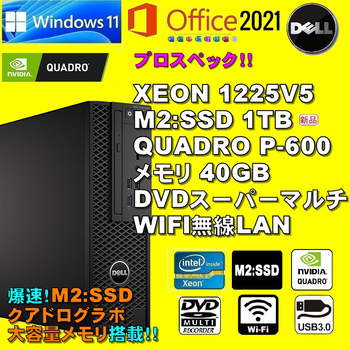 プロスペック! XEON-1225V5/ 新品SSD-1TB/ メモリ-40GB/ RADEON R5-430