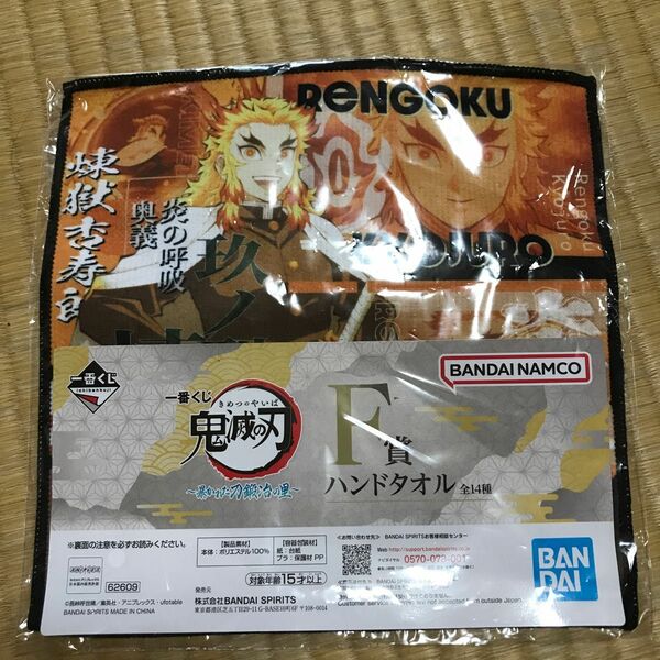 一番くじ　鬼滅の刃　暴かれた刀鍛冶の里　F賞　ハンドタオル