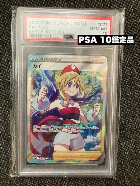 ポケモンカード カイ SR PSA10