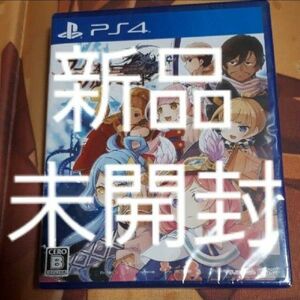 【新品未開封】PS4 アークオブアルケミスト