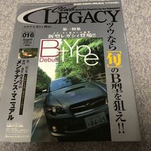 CLUB LEGACY クラブ レガシィ vol.016 2004年8月号_画像1