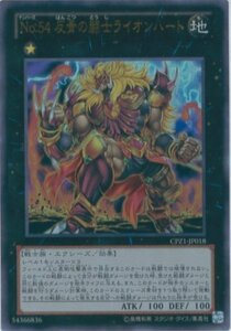 遊戯王カード　CPZ1-JP018 Ｎｏ.５４ 反骨の闘士ライオンハート(ウルトラレ