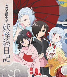 奇異太郎少年の妖怪絵日記 アニメ 【Blu-ray】