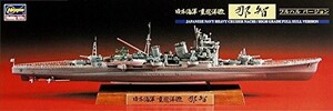 ハセガワ 1/700 日本海軍 日本海軍 重巡洋艦 那智 フルハルバージョン プラ