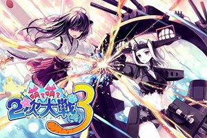 萌え萌え2次大戦 (略) 3 プレミアムエディション PS Vita