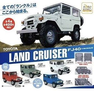 TOYOTA ランドクルーザー FJ40 1/64スケール [全4種セット(フルコンプ)]