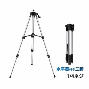 三脚 1/4ネジ 小ネジ 1m カメラ プロジェクター ビデオカメラ アクションカメラ 固定用 水準器付き 収納バッグ付き 