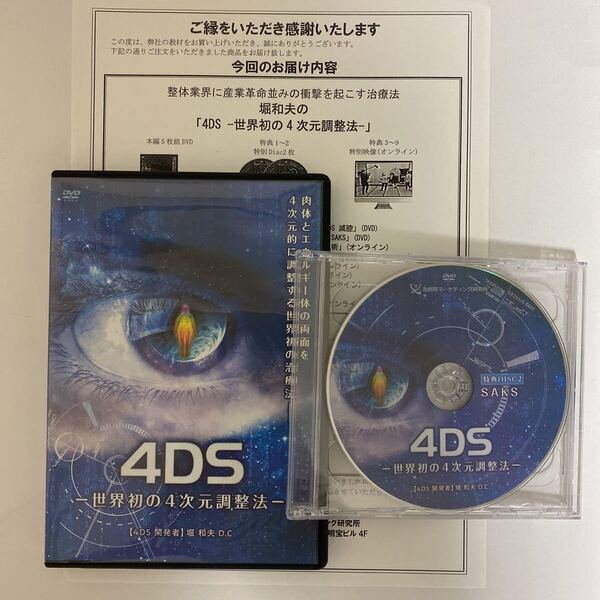24時間以内発送!整体DVD計7枚【4DS 世界初の4次元調整法】堀 和夫 D.C★手技DVD 整骨 治療院マーケティング研究所