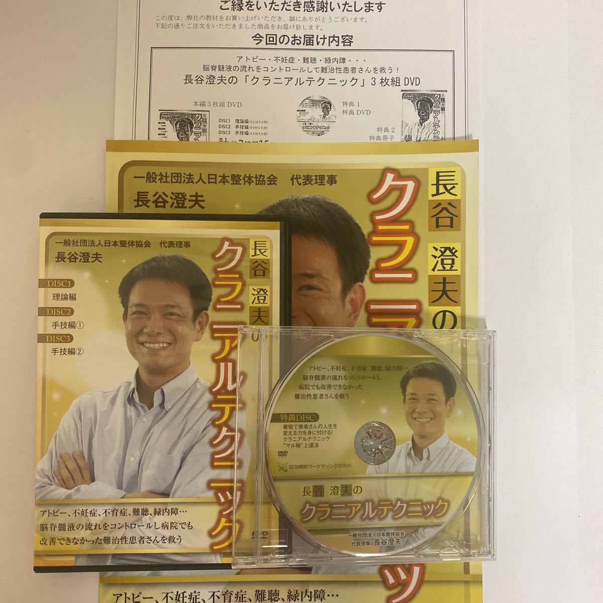 2024年最新】Yahoo!オークション -長谷澄夫 dvd(民間療法)の中古品