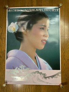  that time thing Shiseido old poster . peace .. New Year (Spring). ...... thank you.1980 Shiseido retro B1 size tack trace none jann-pe last!