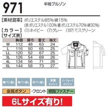 新品☆SOWA 半袖ブルゾン 作業着 ワーキング M～6L (971)_画像3