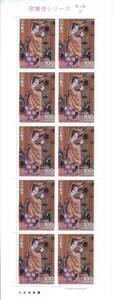 額面・ 記念切手 歌舞伎シリーズ 第4集 翁 １シート (１００円/１種/全１０枚）u★★★★☆☆