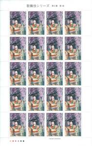  face value * commemorative stamp kabuki series no. 6 compilation wistaria .1 seat (62 jpy /1 kind / all 20 sheets )******