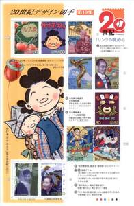  commemorative stamp 20 century design stamp no. 10 compilation Sazae-san Astro Boy 1 seat (80 jpy /50 jpy / all 10 sheets ) Lee fret attaching u*******