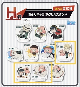 ◆ ◆SPY × FAMILY 一番くじ ［-Extra Mission-］H賞 きゅんキャラ　アクリルスタンド3種 ◆ ◆スパイファミリー　新品　未開封　喫煙者無