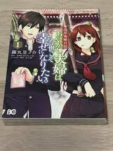 ☆☆BC ビーズログコミックス　☆☆ 【浅草鬼嫁日記　あやかし夫婦は今世こそ幸せになりたい。1】著者＝藤丸豆ノ介 原作＝友麻碧　中古品_画像5