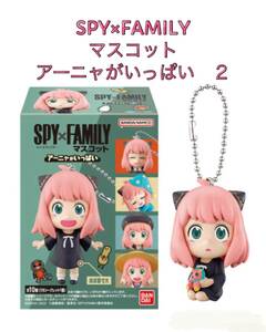 ◆ ◆SPY × FAMILY マスコット　アーニャがいっぱい 【２　キメラ】◆ ◆新品　未使用 箱開封済　スパイファミリー ◆喫煙者ペット無