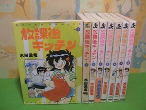 ☆☆☆放課後キッチン　第4巻帯付き☆☆全８巻　全巻初版　水田恐竜　ぶんか社コミックス　ぶんか社