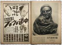 【1950年】アサヒグラフ 1950年 7月19日号 朝日新聞社 昭和25年 雑誌 グラフ誌 昭和レトロ 阿里道子 金閣寺炎上 朝鮮戦争_画像10