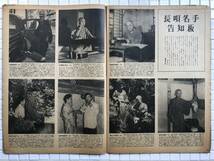【1949年】アサヒグラフ 1949年 8月10日号 朝日新聞社 昭和24年 雑誌 グラフ誌 昭和レトロ_画像9