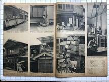 【1949年】アサヒグラフ 1949年 8月17日号 朝日新聞社 昭和24年 雑誌 グラフ誌 昭和レトロ_画像5
