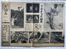 【1949年】アサヒグラフ 1949年 8月17日号 朝日新聞社 昭和24年 雑誌 グラフ誌 昭和レトロ_画像8