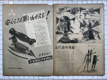 【1949年】アサヒグラフ 1949年 8月17日号 朝日新聞社 昭和24年 雑誌 グラフ誌 昭和レトロ_画像10