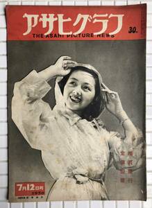 [1950 year ] Asahi Graph 1950 year 7 month 12 day number morning day newspaper company Showa era 25 year magazine graph magazine Showa Retro katsura tree tree .. morning . war 