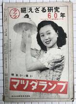 【1949年】アサヒグラフ 1949年 8月10日号 朝日新聞社 昭和24年 雑誌 グラフ誌 昭和レトロ_画像2