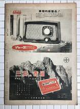 【1950年】アサヒグラフ 1950年 7月19日号 朝日新聞社 昭和25年 雑誌 グラフ誌 昭和レトロ 阿里道子 金閣寺炎上 朝鮮戦争_画像2