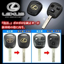 100系ランドクルーザー/ゴールド レクサスLマーク タイプ1/レクサスキーカバー&キーセット/内溝キーカット加工済/3個ボタン_画像5