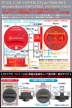 タイプ7MB/RE/給油 フューエル キャップ カバー/アルミ製/レッド/メルセデスベンツ ロゴ カッティングステッカー付/客注品/汎用/ブラガ_画像4