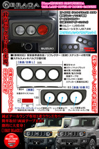 タイプ2/スズキJB64/74新型ジムニー/シエラ専用/テールランプ カバー/3連丸型ガーニッシュ/メッキバルブ付/ABS艶消し黒/車検対応/ブラガ_画像5