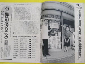 （ ＾ω＾ ）b ■■■　仙台の超強運雑貨屋さん　宝くじ　■　切り抜き　■　2ページ　■　i223089z106