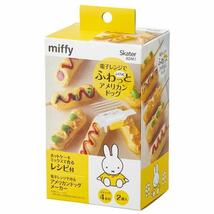 ミッフィー アメリカンドッグメーカー 電子レンジ 便利グッズ 簡単 miffy スケーター_画像1