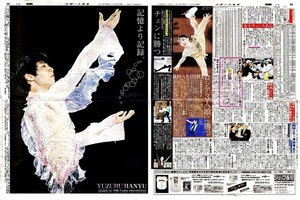 ●2014年、2019年　羽生結弦　はにゅうゆづる　『記憶より記録』『チェンに勝つ』　新聞の２面と２ページ（記事あり）ＦＡ●