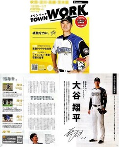 ●２０１７年　野球選手　大谷翔平　おおたにしょうへい　切り抜き　３ページ（記事あり）③●