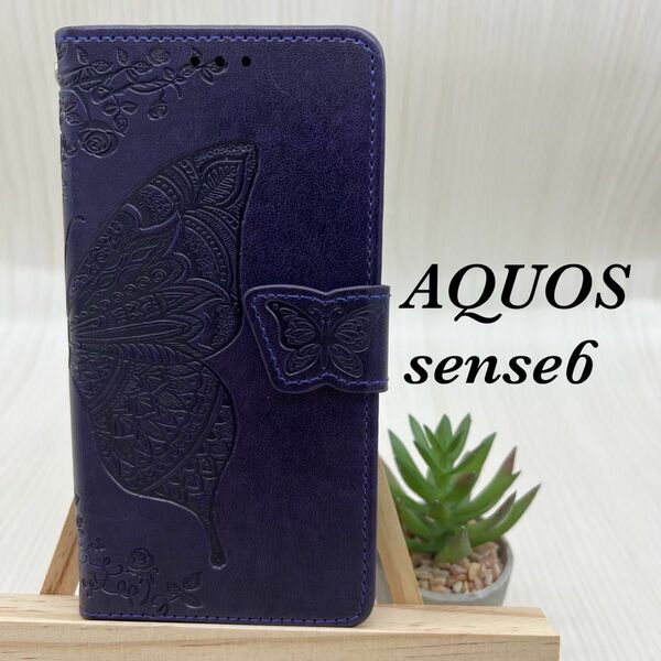 aquos sense6　ケース 手帳型　バタフライ　ダークパープル　匿名配送