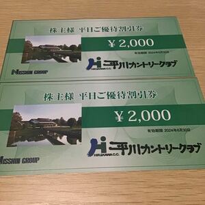 平川カントリークラブ 平日ご優待割引券　4000円分 nisshin group 日神