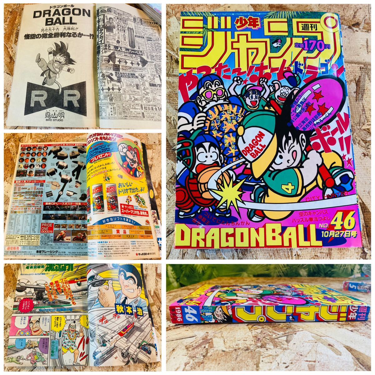 希少 週刊少年ジャンプ 1985年 45号 ビンテージ ドラゴンボール表紙
