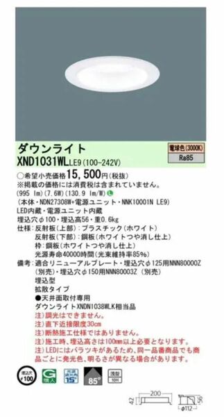 Panasonic LEDダウンライト ・電源ユニット