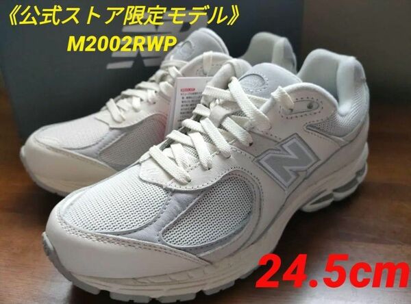 ④希少【公式限定モデル】ニューバランス M2002RWP 24.5cmWHITE