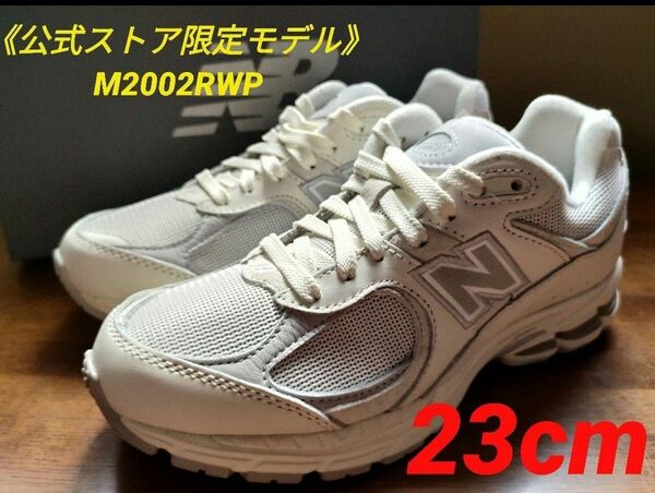 ①希少【公式限定モデル】ニューバランス M2002RWP 23cm WHITE