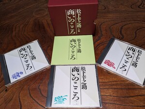 定価¥16,500！新同美品★「松下幸之助〜商いのこころ(PHP研究所/CD版(3枚組))」