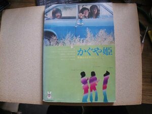 R05.05.27　かぐや姫　楽譜　自由国民社　発行中古