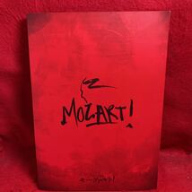 ▼舞台 ミュージカル MOZART モーツァルト 2018 パンフレット山崎育三郎/古川雄大/平野綾/生田絵梨花/木下晴香/和音美桜/涼風真世 市村正親_画像1