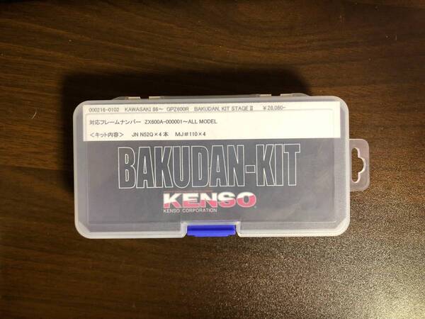 86~全年式GPZ600R用KENSOバクダンキット新品! 送料込み!激レア!