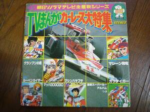 sono seat *TV... car race large special collection Grand Prix. hawk Mach go * jump .. machine . dragon, ultra mileage Roo Ben Kaiser, dash machine Hayabusa 