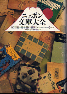 * Nippon library large all / Kida Jun'ichiro +... man (..)/ Okazaki Takeshi +....( compilation )/ mountain text .. Sanrio SF library. other *( tube -y54)